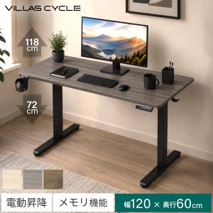 [組立品] PROVROS HOME 昇降デスク 電動 幅120cm 高さ72〜118cm スタンディングデスク ゲーミングデスク オフィスデスク 高さ調節 昇降式 PCデスク 在宅ワーク