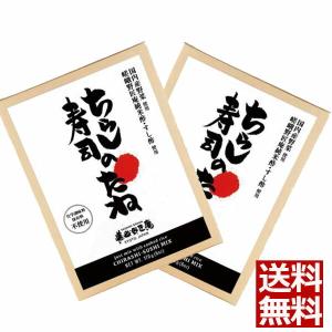 ネコポス便発送で 代引き 同梱不可 嵯峨野匠庵 ちらし寿司のたね 170g×2箱