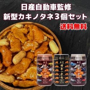新型カキノタネ3個セット/ 龍屋物産 柿の種 ペットボトル容器入 日産自動車監修   一部地域除く