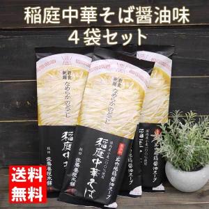 稲庭中華そば 無添加比内地鶏醤油スープ(二人前)×4袋セット（合計8人前分） /秋田 佐藤養本悦舗 ネコポス発送で送料無料  代引き・同梱不可