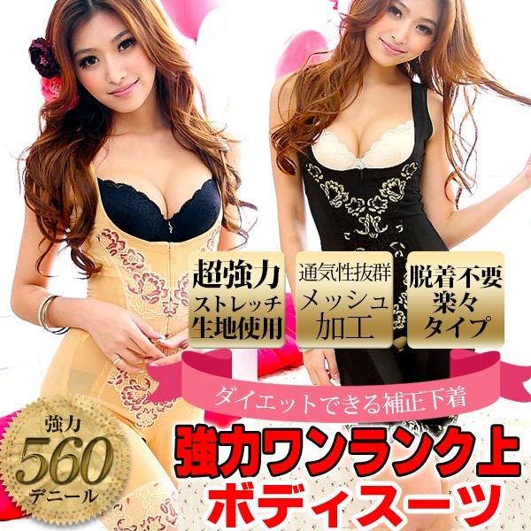 補正下着 ボディスーツ   （#5005）