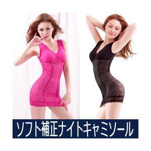 補正下着 ナイト 補整下着 キャミソール