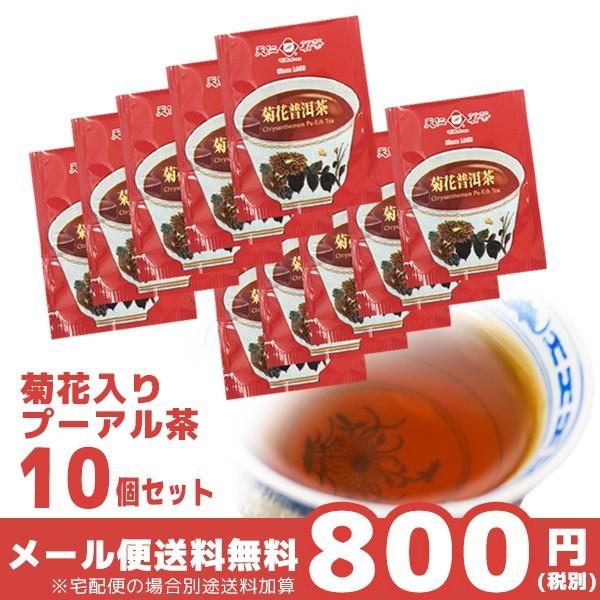 菊花入りプーアル茶10個入り　便利なティーパック　10個入り　天仁茗茶　台湾産