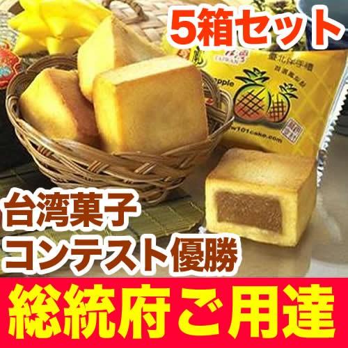 【６月中旬入荷】パイナップルケーキ 台湾 鳳梨酥 萬通 台湾土産 5箱セット