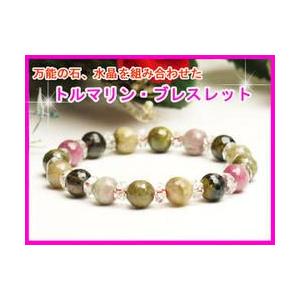 ブレスレット トルマリン 水晶 パワーストーン 龍山寺 祈願済
