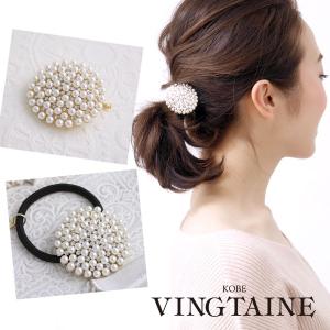 ヘアゴム ポニーフック パール　ビジュー　ラウンド ポニーフック 結婚式　ヘアアクセサリー H7087 ヴァンテーヌ  　爆買