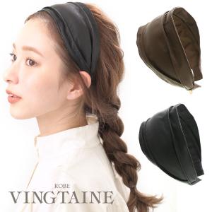 カチューシャ 2way フェイクレザー 幅広 合皮 上品 大人カジュアル  HK-306｜vingtaine