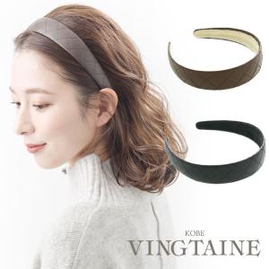 カチューシャ キルティング フェイクレザー エコレザー 上品 痛くない ヘアアクセサリー HK-312｜vingtaine