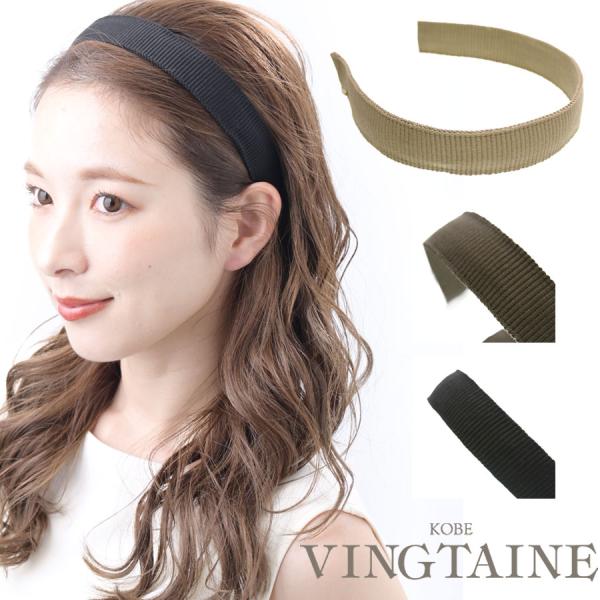 カチューシャ グログラン ワイド 幅広 ヘアアクセサリー HK-323