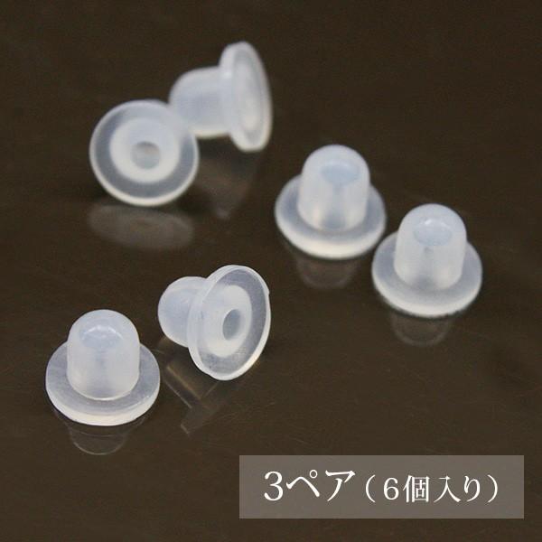 イヤリング シリコンキャッチ 3ペア（6個入り） セット シリコンカバーパーツ レディース アクセサ...