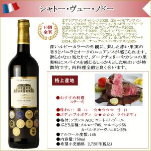 赤ワイン シャトー・ヴュー・ノドー 2022 ...の詳細画像1