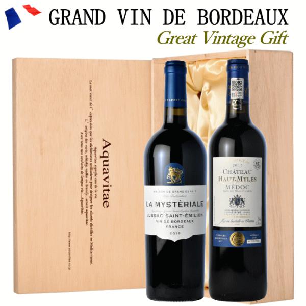 ワイン ギフト フランスボルドー 当たり年 格上産地ボルドー 赤 2本 セット 木箱入 送料無料 プ...