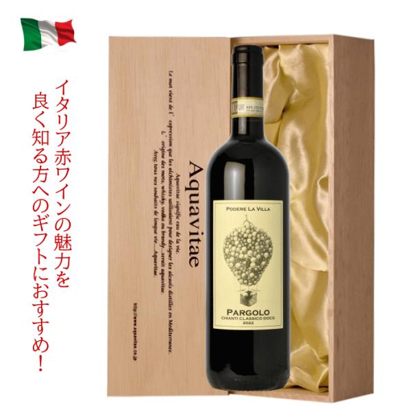 ワイン ギフト 木箱入 スーパータスカン キアンティ・クラシコDOCG “パルゴロ” イタリア産 7...