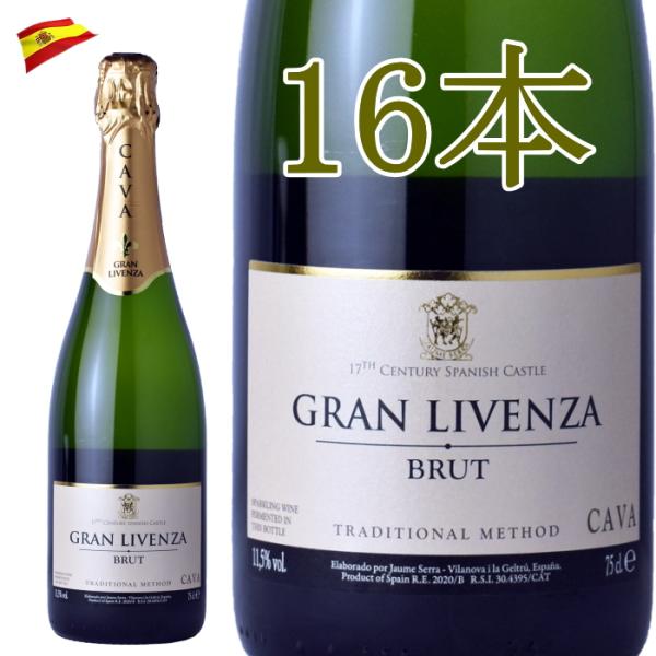 ハウメセラ・グランリベンザ・ブリュット 16本 スペイン DOカヴァ ワイン スパークリング 750...