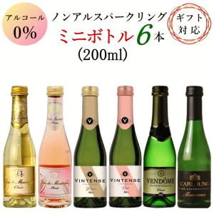 ノンアルコール スパークリングワイン ミニボトル 6本 アソートセット C 白 ロゼ ワイン 200ml 飲み比べ｜デイリーワインのアクアヴィタエ