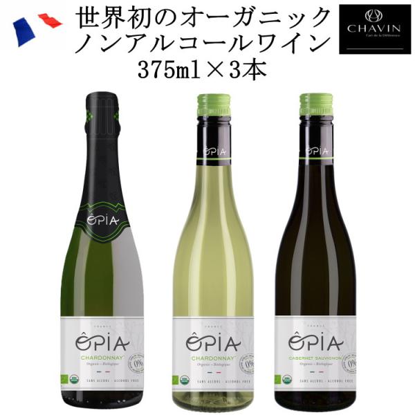 ノンアルコールワインセット【オーガニック】OPIA オピア375ml 3本セット 赤 白 スパークリ...