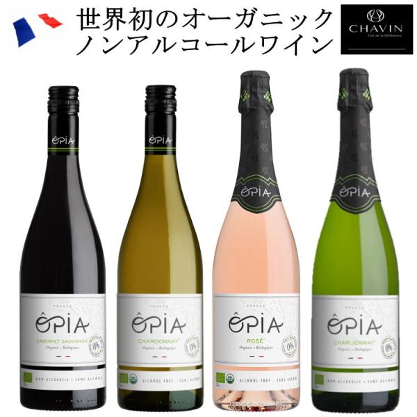 ノンアルコールワインセット【オーガニック】OPIA オピア4本セット 赤 白 スパークリング ロゼス...