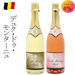 ノンアルコールワイン デュクドゥモンターニュ 白 ロゼ スパークリング 750ml 2本セット ベルギーワイン 送料込み 女子会 におすすめ｜vinoaquavitae