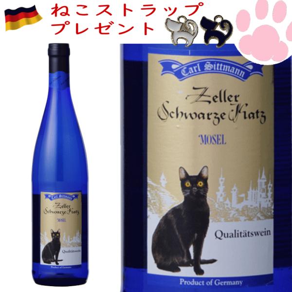 ねこワイン カールジットマン ツェラー・シュヴァルツェ・カッツ QBA ブルーボトル ドイツ 白ワイ...