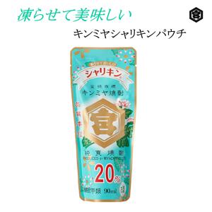 キンミヤ焼酎 シャリキン パウチ 宮崎本店 90mlの商品画像