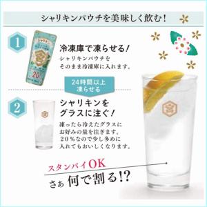 キンミヤ焼酎 シャリキン パウチ 宮崎本店 90mlの詳細画像2
