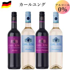 ノンアルコールワイン カールユング スティルワイン 4本セット ドイツ｜デイリーワインのアクアヴィタエ