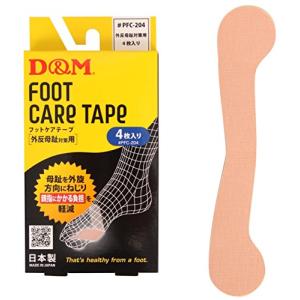 D&M 外反母趾対策用 テーピングテープ フットケアテープ