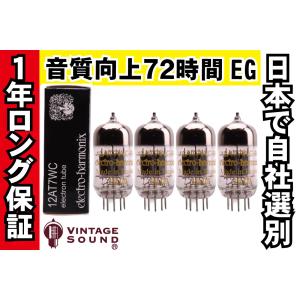 12AT7WC 低雑音 EH エレハモ 4本マッチ 高ゲイン 真空管PX13 【１年ロング保証】【音質向上72時間EG】 【送料無料】｜vintagesound