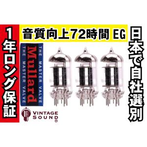 12AT7 Mullard 3本マッチ 高ゲイン 真空管PX13 【１年ロング保証】【音質向上72時間EG】 【送料無料】｜vintagesound