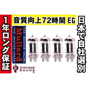 12AT7 Mullard 4本マッチ 高ゲイン 真空管PX13 【１年ロング保証】【音質向上72時間EG】 【送料無料】｜vintagesound