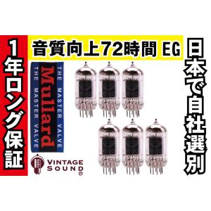 12AX7 Mullard ムラード 6本マッチ 高ゲイン 真空管PX13 【１年ロング保証】【音質向上72時間EG】 【送料無料】｜vintagesound