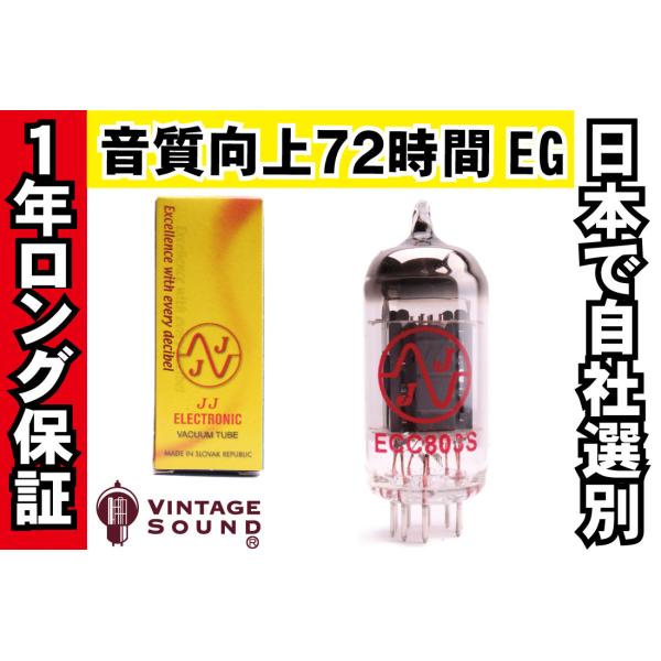 ECC803S  JJ ノーマル 真空管PX10 【１年ロング保証】【音質向上72時間EG】
