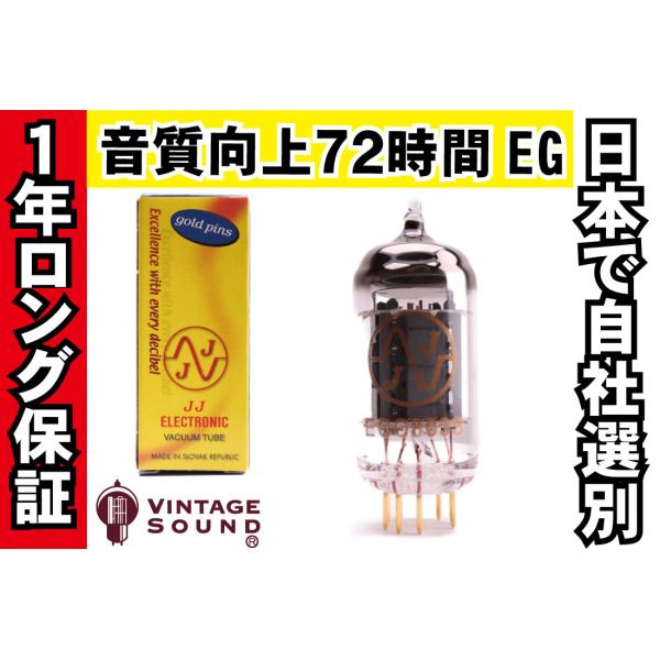 ECC803S  JJゴールド ノーマル 真空管PG10 【１年ロング保証】【音質向上72時間EG】...