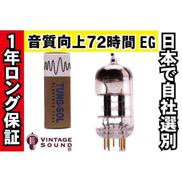 ECC803S  TUNG-SOL タングソル ノーマル 真空管PX10 【１年ロング保証】【音質向...