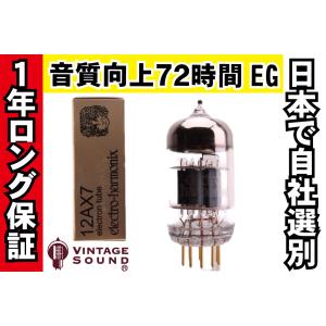 12AX7 EH エレハモゴールド 1本双極マッチ 高ゲイン 真空管PG13 【１年ロング保証】【音質向上72時間EG】【高信頼管】｜vintagesound