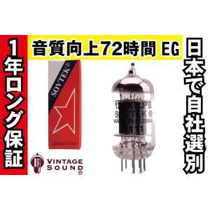 12AX7LPS/ECC83 Sovtek 1本双極マッチ 中ゲイン 真空管PX12 【１年ロング保証】【音質向上72時間EG】｜vintagesound