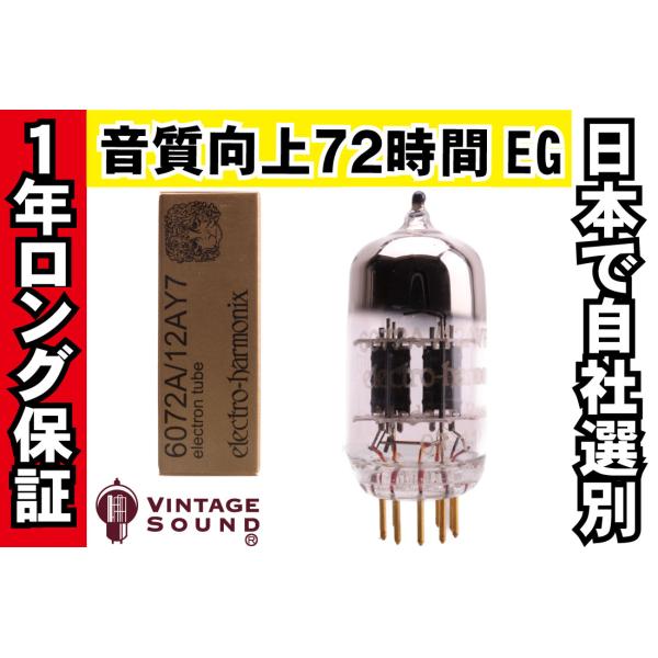 12AY7/6072A EH エレハモゴールド ノーマル 真空管PG10 【１年ロング保証】【音質向...