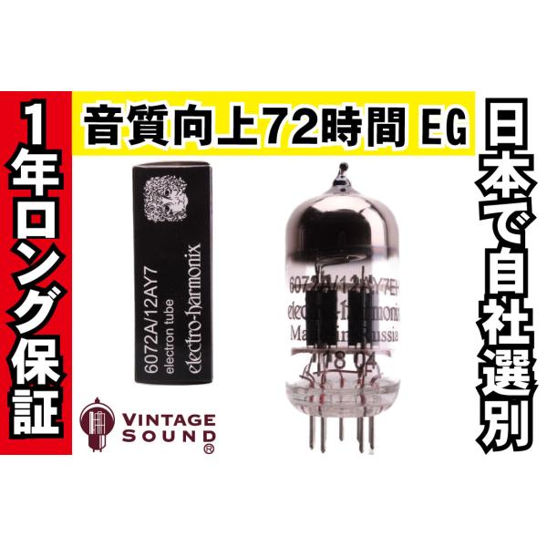 12AY7/6072A EH エレハモ ノーマル 真空管PX10 【１年ロング保証】【音質向上72時...