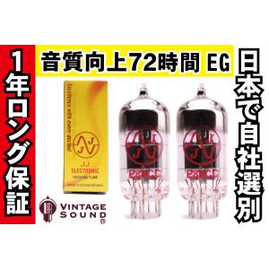 E88CC/6922 JJ 2本完全マッチ 真空管PX17 【１年ロング保証】【音質向上72時間EG】【送料無料】｜vintagesound