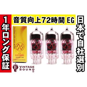 E88CC/6922 JJ 3本マッチ 低ゲイン 真空管PX11 【１年ロング保証】【音質向上72時間EG】【送料無料】｜vintagesound