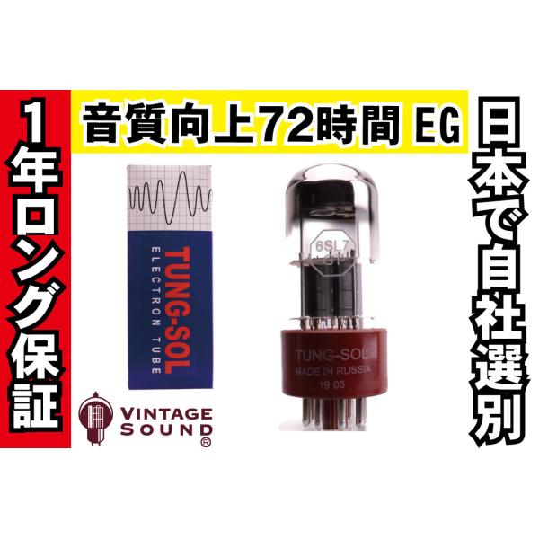 6SL7GT TUNG-SOL タングソル ノーマル 真空管PX10 【１年ロング保証】【音質向上7...