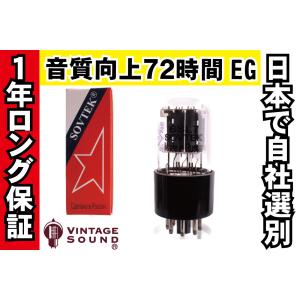 6SL7GT Sovtek ソブテック 1本完全双極マッチ 真空管PX17 【１年ロング保証】【音質向上72時間EG】｜vintagesound