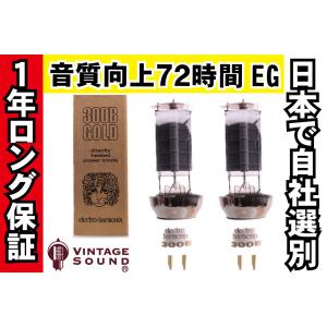 300B EH エレハモゴールド 2本マッチ 低パワー 真空管PG21 【１年ロング保証】【音質向上72時間EG】【高信頼管】 【送料無料】｜vintagesound