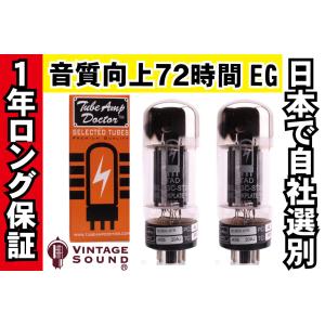 6L6GC TAD   2本マッチ 高パワー 真空管PX23 【１年ロング保証】【音質向上72時間EG】【送料無料】｜vintagesound