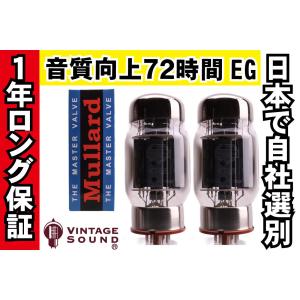 KT88 Mullard ムラード 2本マッチ 低パワー 真空管PX21 【１年ロング保証】【音質向上72時間EG】【送料無料】｜vintagesound