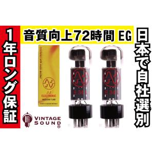 エレクトロハーモニクス　6CA7(EL34)太管ペア　未使用品　その１ ELECTRO-HARMONIX EL34 EH /MP エレクトロハーモニクス マッチドペア