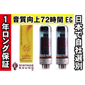 Svetlana EL34 /MP スヴェトラーナ マッチドペア 真空管 : サガミ