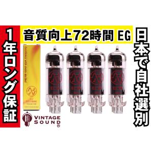 EL84/6BQ5 JJ 4本マッチ 中パワー 真空管PX22【１年ロング保証】【音質向上72時間EG】【送料無料】