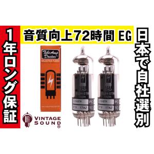 EL84-STR  TAD   2本マッチ 高パワー 真空管PX23 【１年ロング保証】【音質向上72時間EG】【送料無料】｜vintagesound