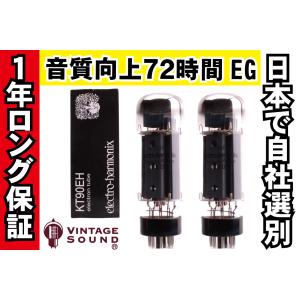 KT90 EH エレハモ 2本マッチ 真空管PX29 【１年ロング保証】【音質向上72時間EG】｜vintagesound